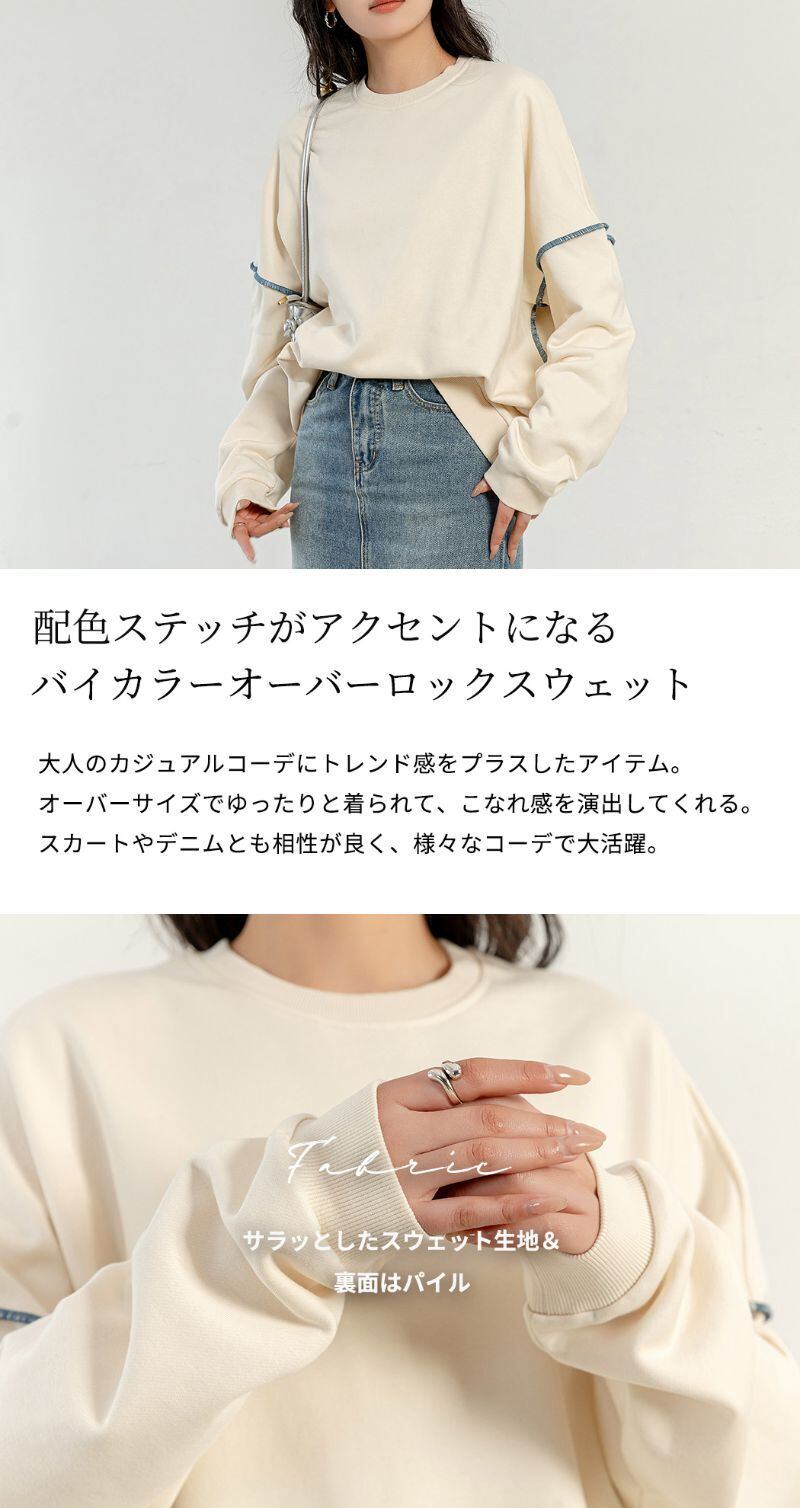 宅配便】バイカラーオーバーロックスウェット／tops2096 | DAY CLOSET