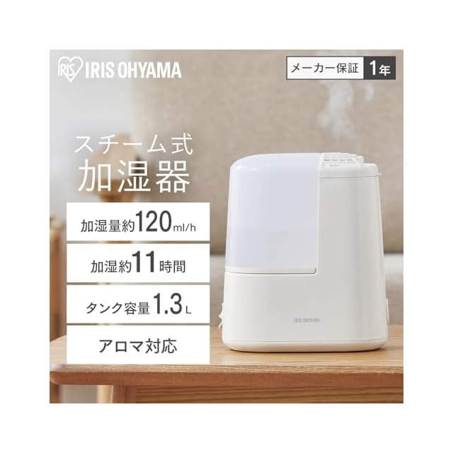 アイリスオーヤマ(IRIS OHYAMA) 加湿器 スチーム式(加熱式) 加湿量
