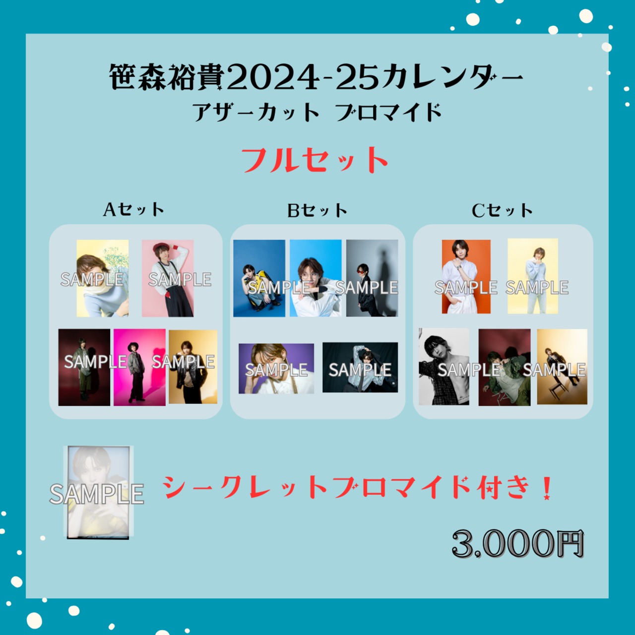 糸川耀士郎 バースデーイベント 2022 グッズセット 糸川耀士郎 バースデーイベント 2022 グッズセット