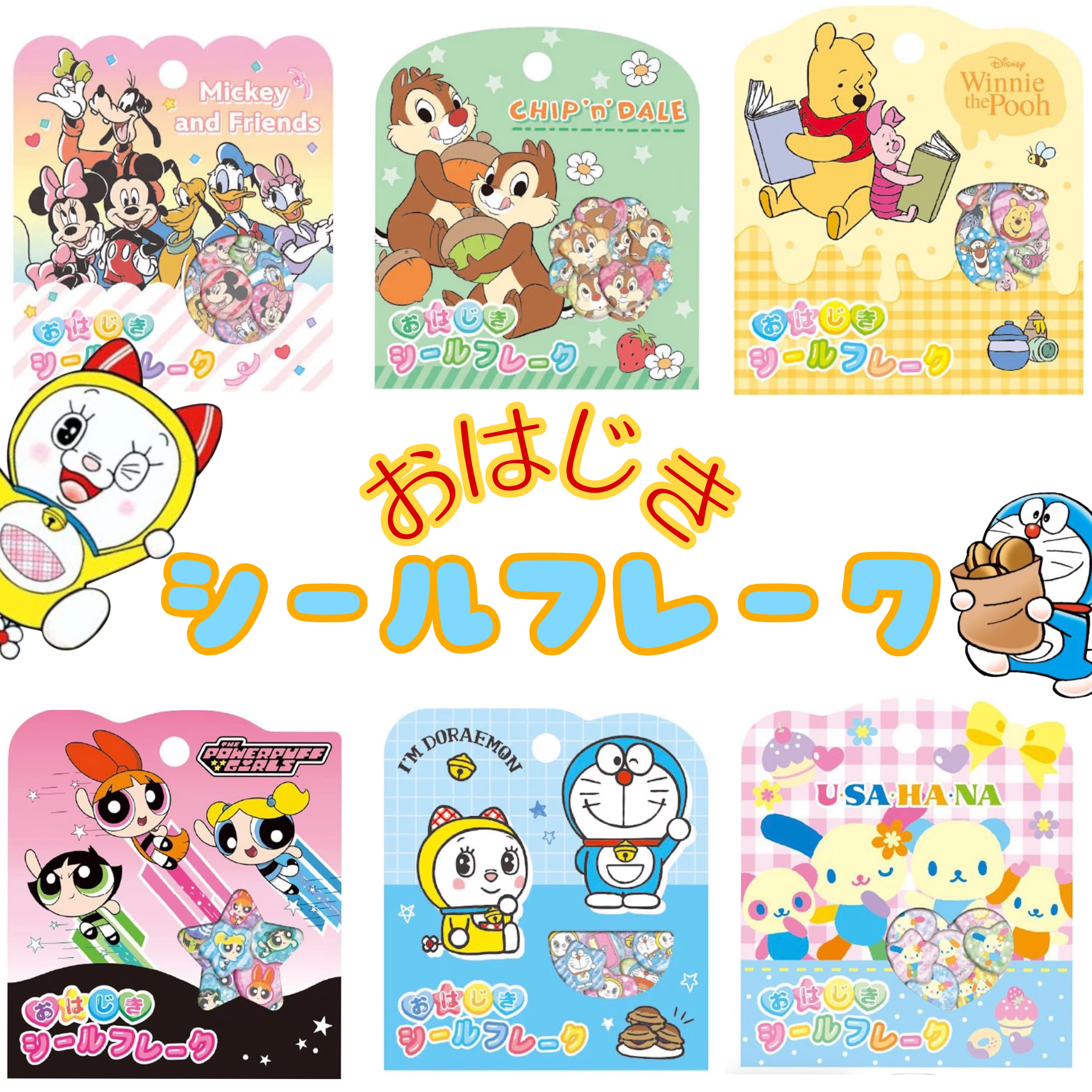 おはじきシールフレーク Disney ドラえもん パワパフ | シールステーション