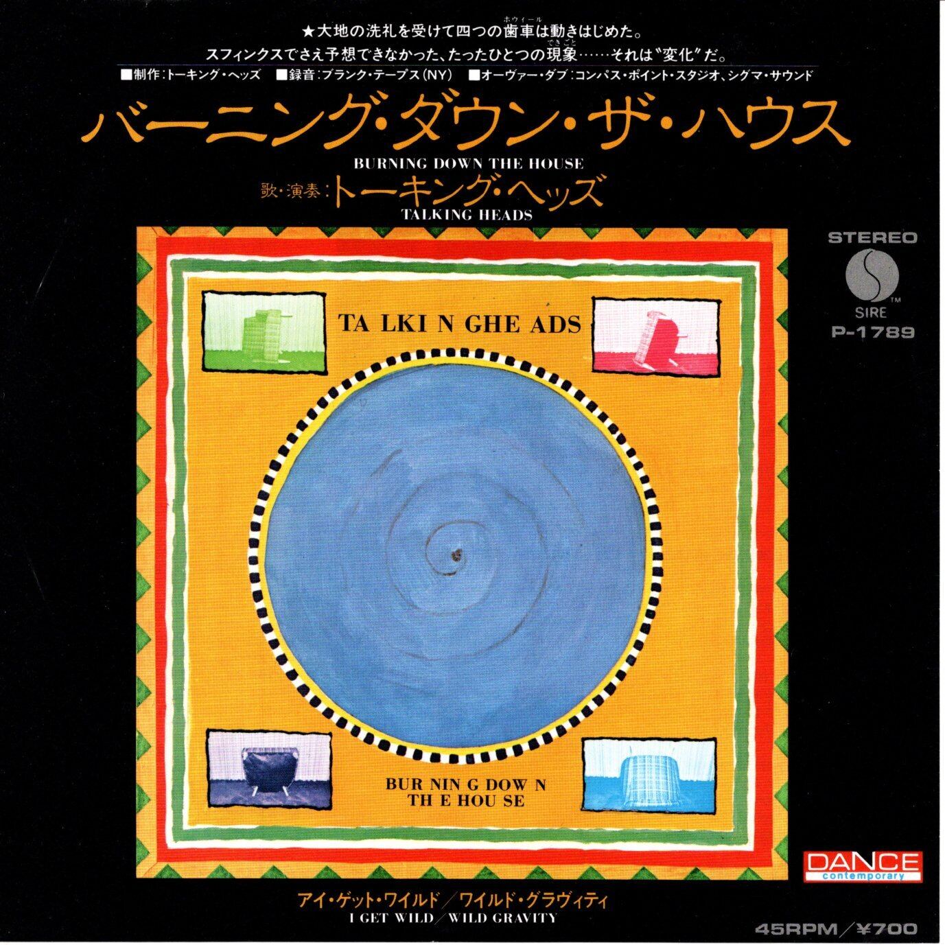 【7EP】トーキング・ヘッズ – バーニング・ダウン・ザ・ハウス