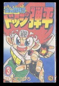 あしたのジョー2 (8)」 梶原一騎・ちばてつや/原作 日本テレビ