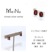 1月誕生石！レッドの存在感！シルバー ガーネット ピアス simple silver series mm1065