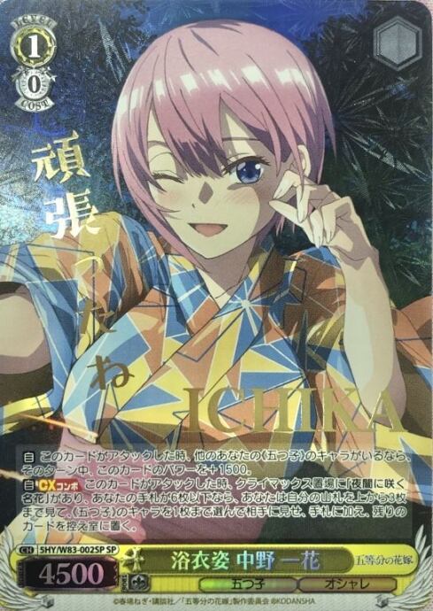 【Bランク】浴衣姿 中野一花(SPサイン)