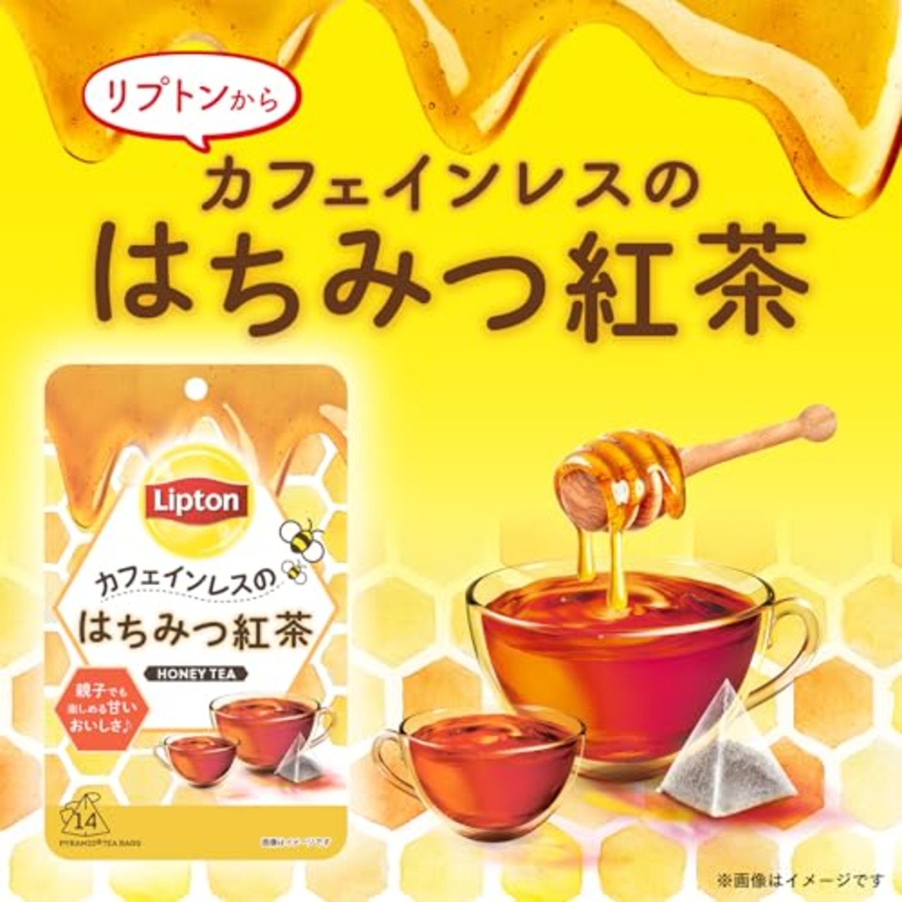 リプトン カフェインレスのはちみつ紅茶 ティーバッグ 14P