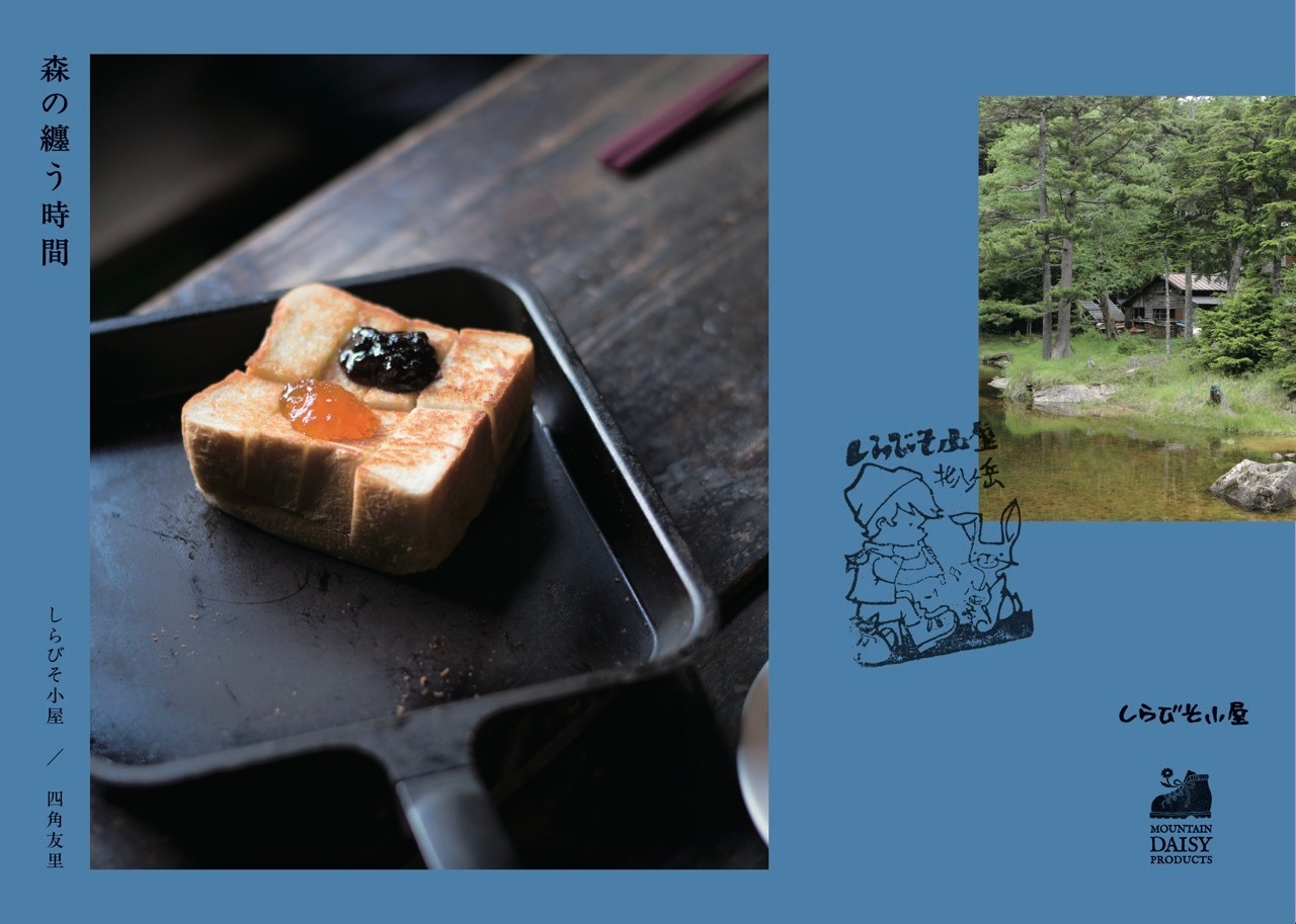 北八ヶ岳の山小屋のzine(小冊子)3つの小屋・画像10