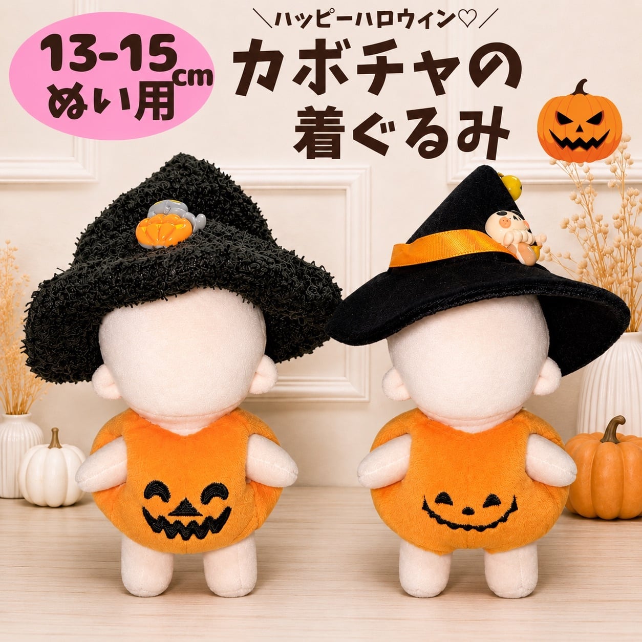 ぬい服10cm | ぬい服コココ｜ぬい服通販・推し活雑貨
