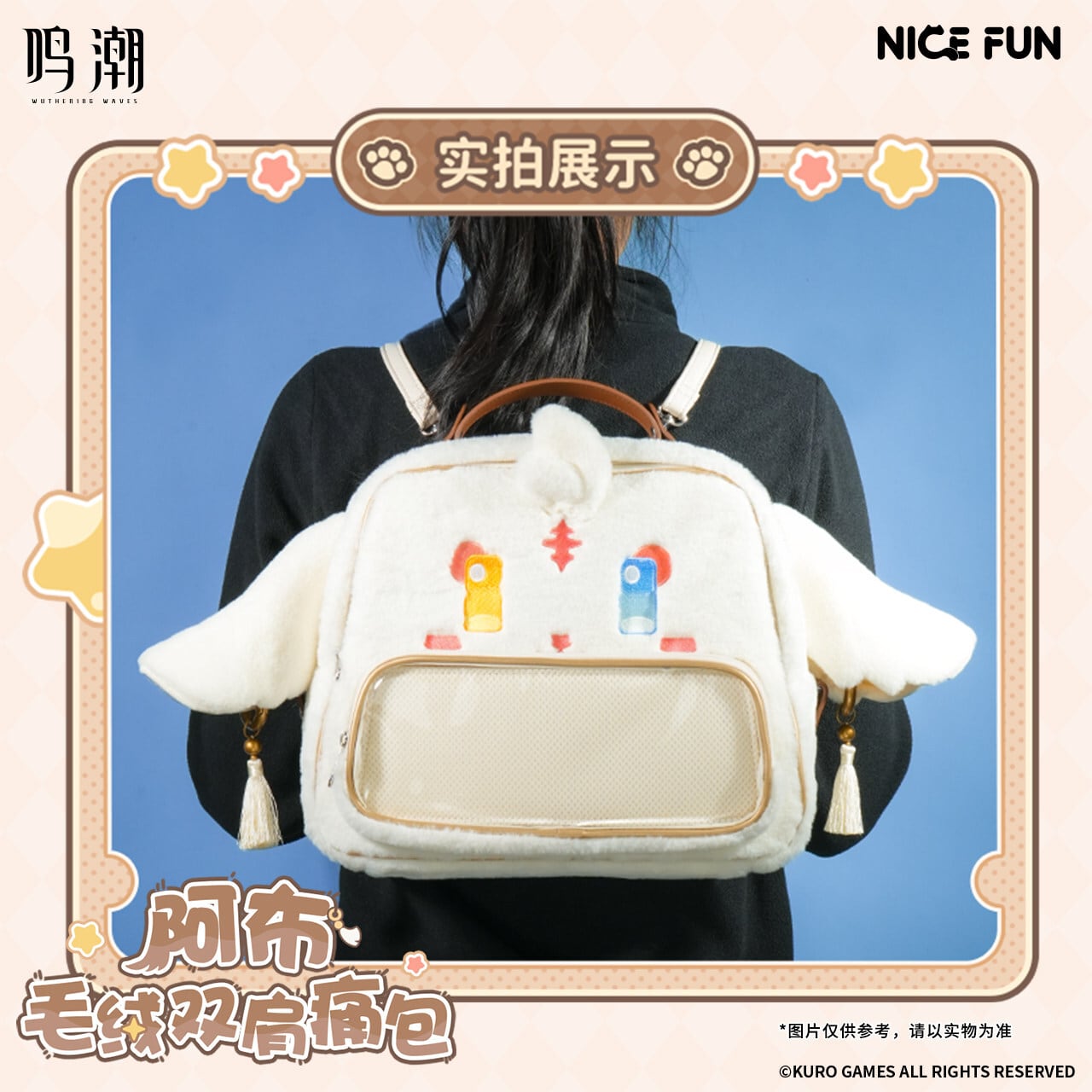 鳴潮 NICEFUNコラボ アブ リュック 痛バッグ 公式正規品 | mihoyo、鳴