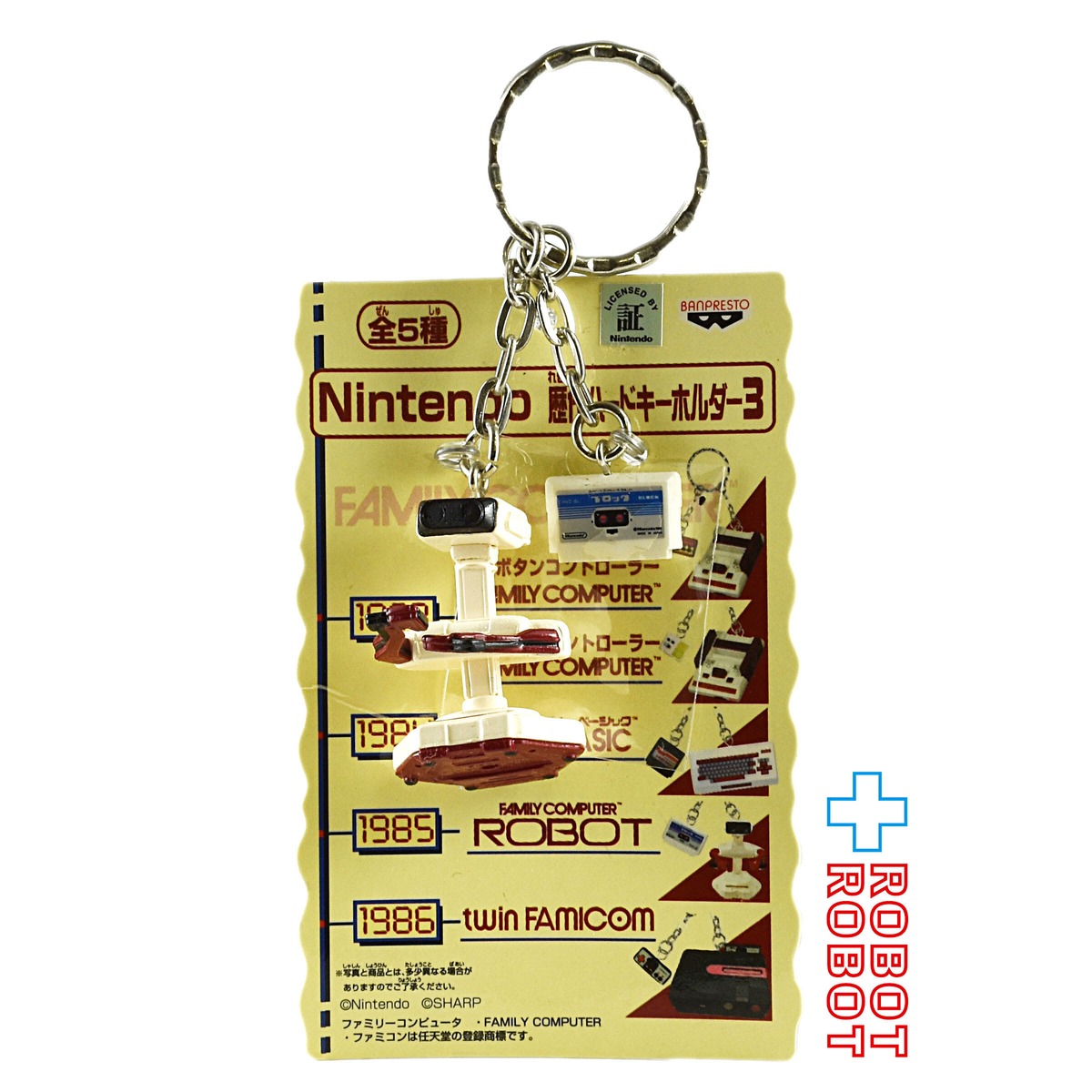 バンプレスト ニンテンドー 歴代ハードキーホルダー3 ファミリー 