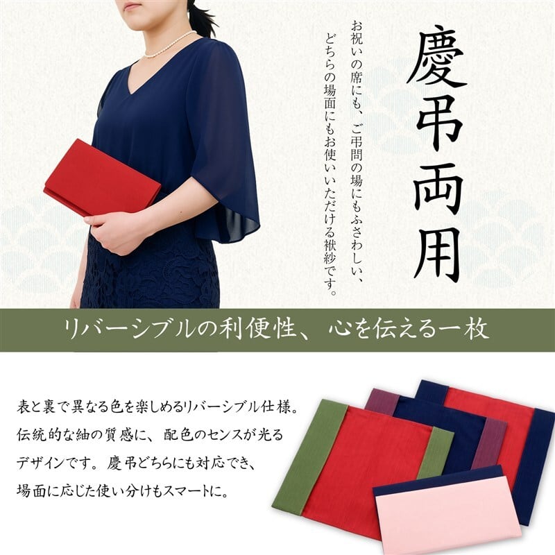 袱紗 慶弔両用 リバーシブル 紬（台も両面・日本製・綿100%） | FUKUSA