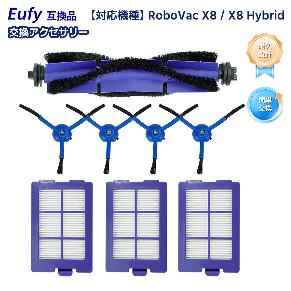 Robovac X8/Hybrid X8対応 ロボット掃除機 Eufy互換 交換用フィルター
