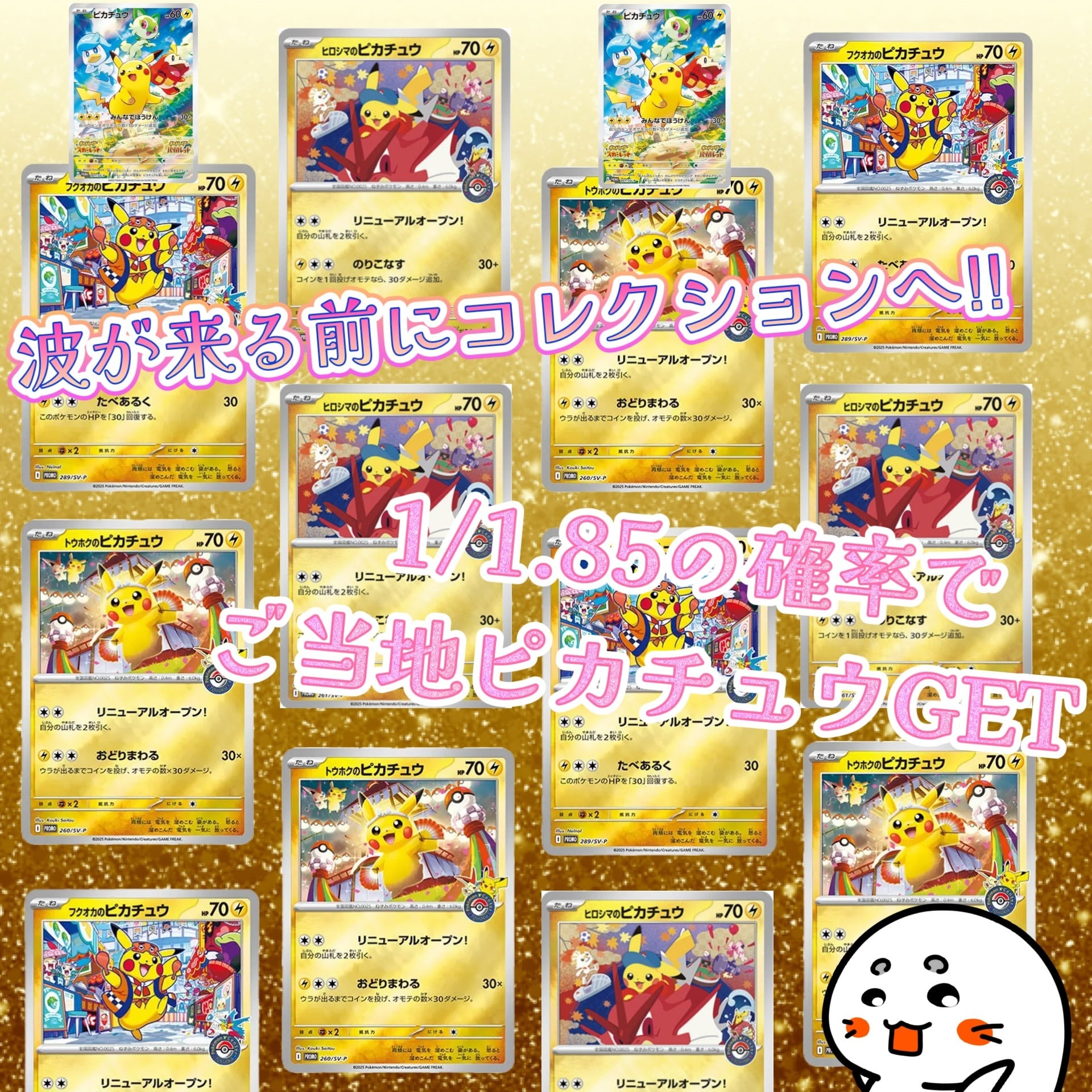 ポケモンカードセット　10枚+1枚おまけ SAR多数❗️ 当たりの方が多い‼︎】ポケモンカードご当地ピカチュウオリパ