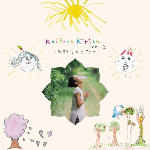 キールタンCD  Kairava Kirtan vol.2. ーお祈りのうたー