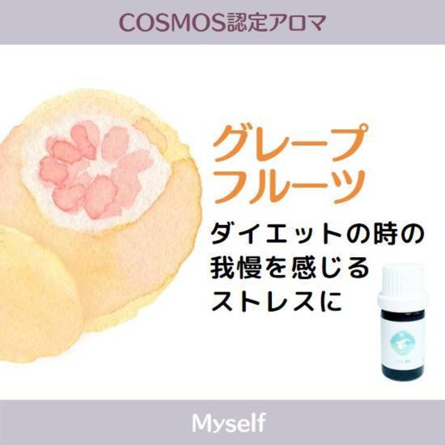 COSMOS認定精油　グレープフルーツ精油　5ml　(オーガニック:COSMOS Certified)　グレープフルーツピンク　