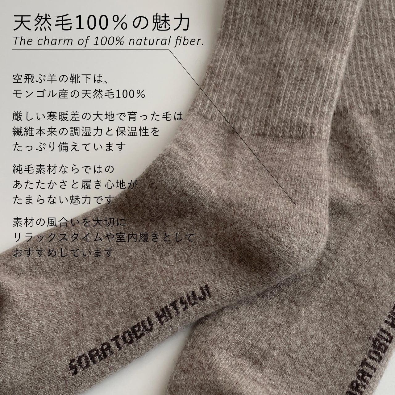 ウールの靴下／毛100％タイプ｜グレー | 空飛ぶ羊 BASE webshop