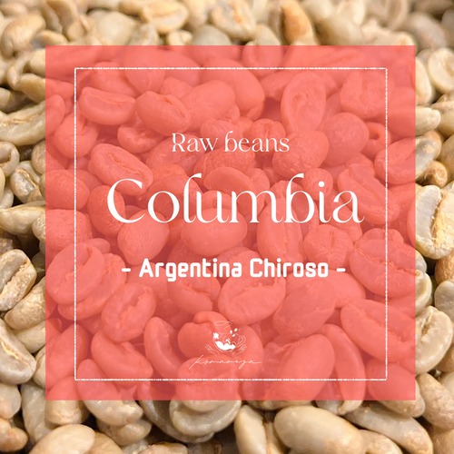 【生豆】コロンビア Argentina Chiroso Washed｜3kg