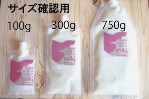 なりたいワタシにmiki：750g