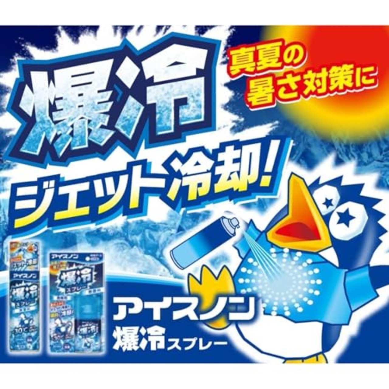 アイスノン 爆冷スプレー せっけんの香り 冷却スプレー 冷感 ひんやり 冷たい 服にかける 消臭 暑さ対策