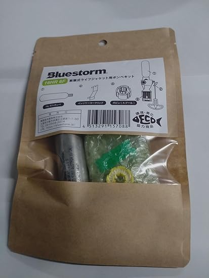 高階救命器具 ボンベキット 16HR6F a | グッドスマイリー BASE店