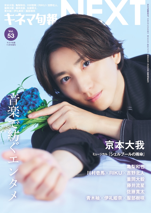 キネマ旬報NEXT Vol.53 「シェルブールの雨傘」(No.1933)