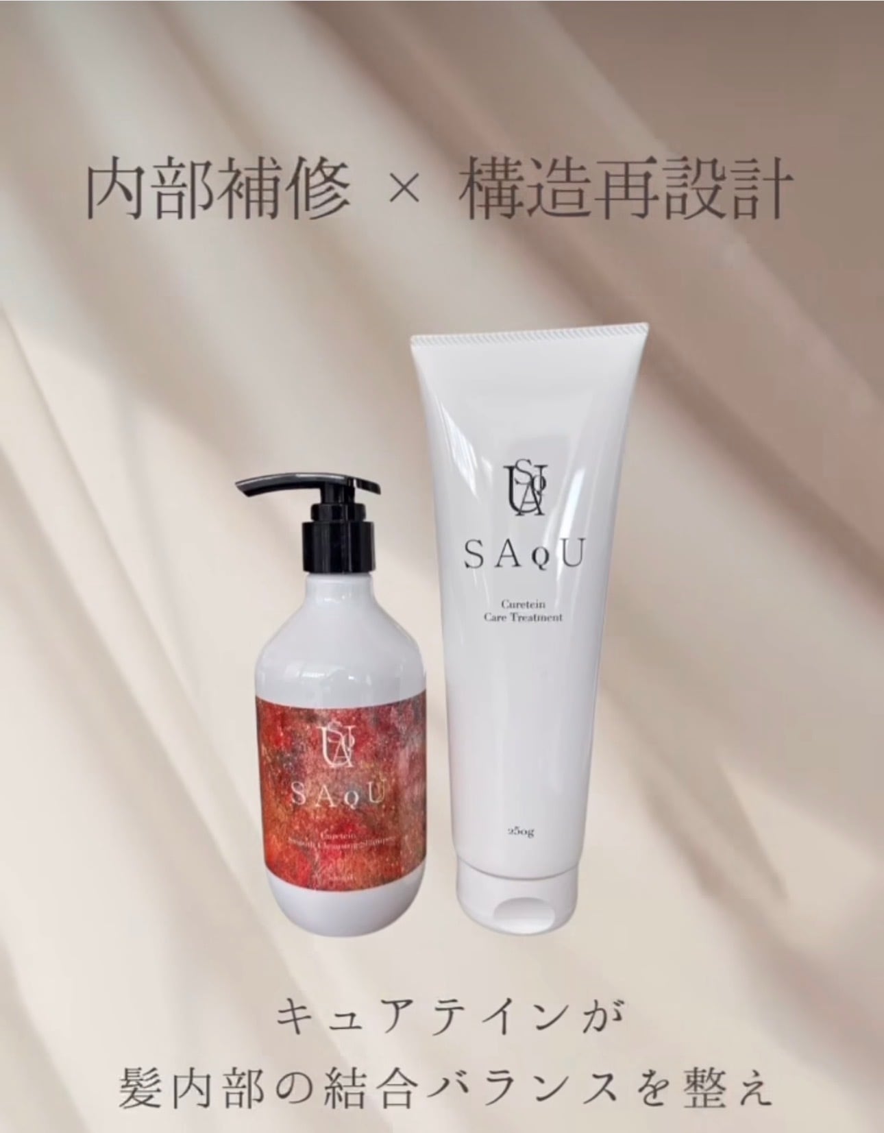 SAQU シャンプー | Ada beauty place