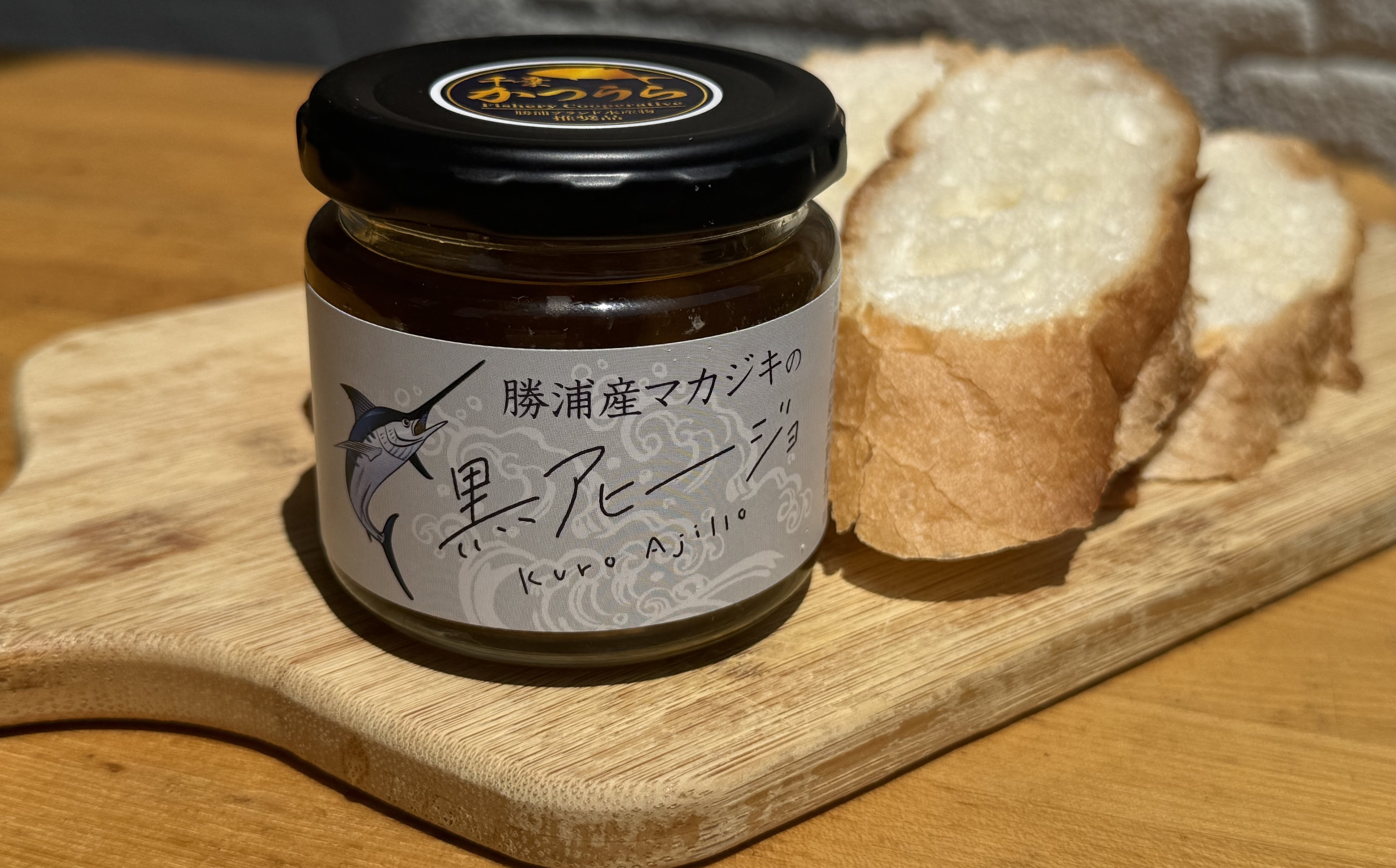 勝浦産マカジキの黒アヒージョ | サラヤ保崎商店【千葉県勝浦市の