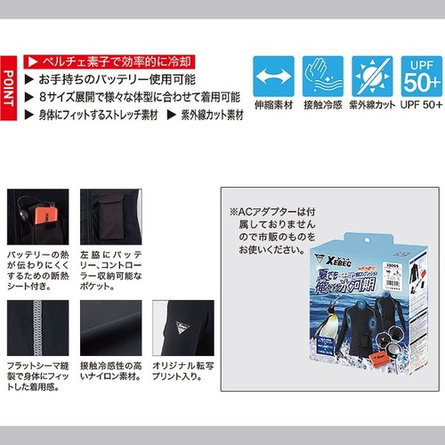ジーベック XEBEC 33005 ペルチェコンプレッションセット(バッテリー付き) 90 クロ 男女兼用 春夏 冷却服 ペルチェ素子 3点冷却 モバイルバッテリー付き 作業着 作業服