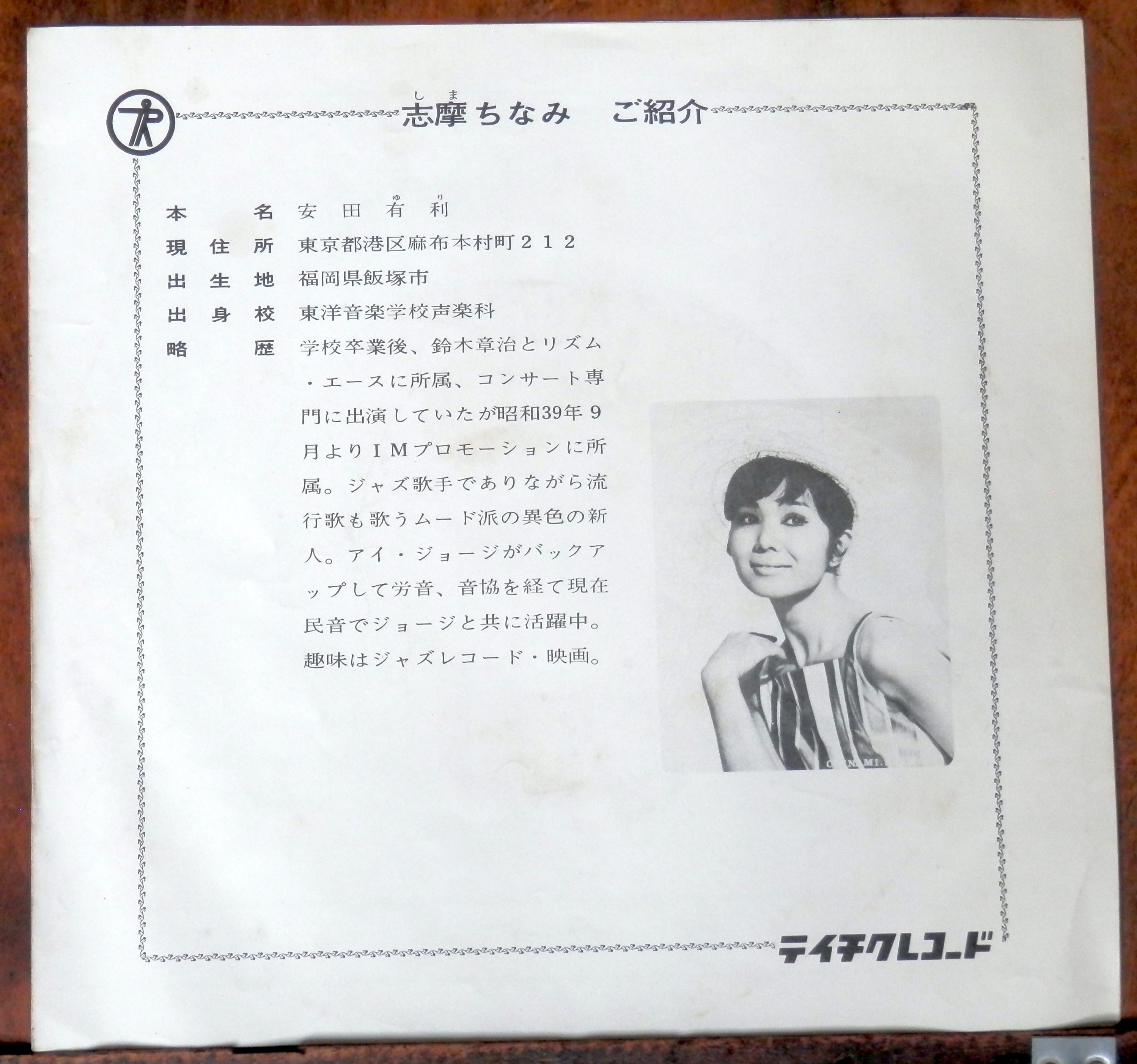 65【EP】アイ・ジョージ/志摩ちなみ - 赤いグラス/哀愁の人 | 音盤窟