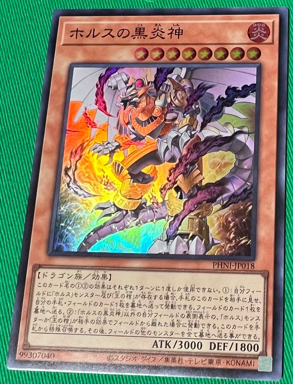 遊戯王 ホルスの黒炎神 スーパー | カードショップ りぷらす