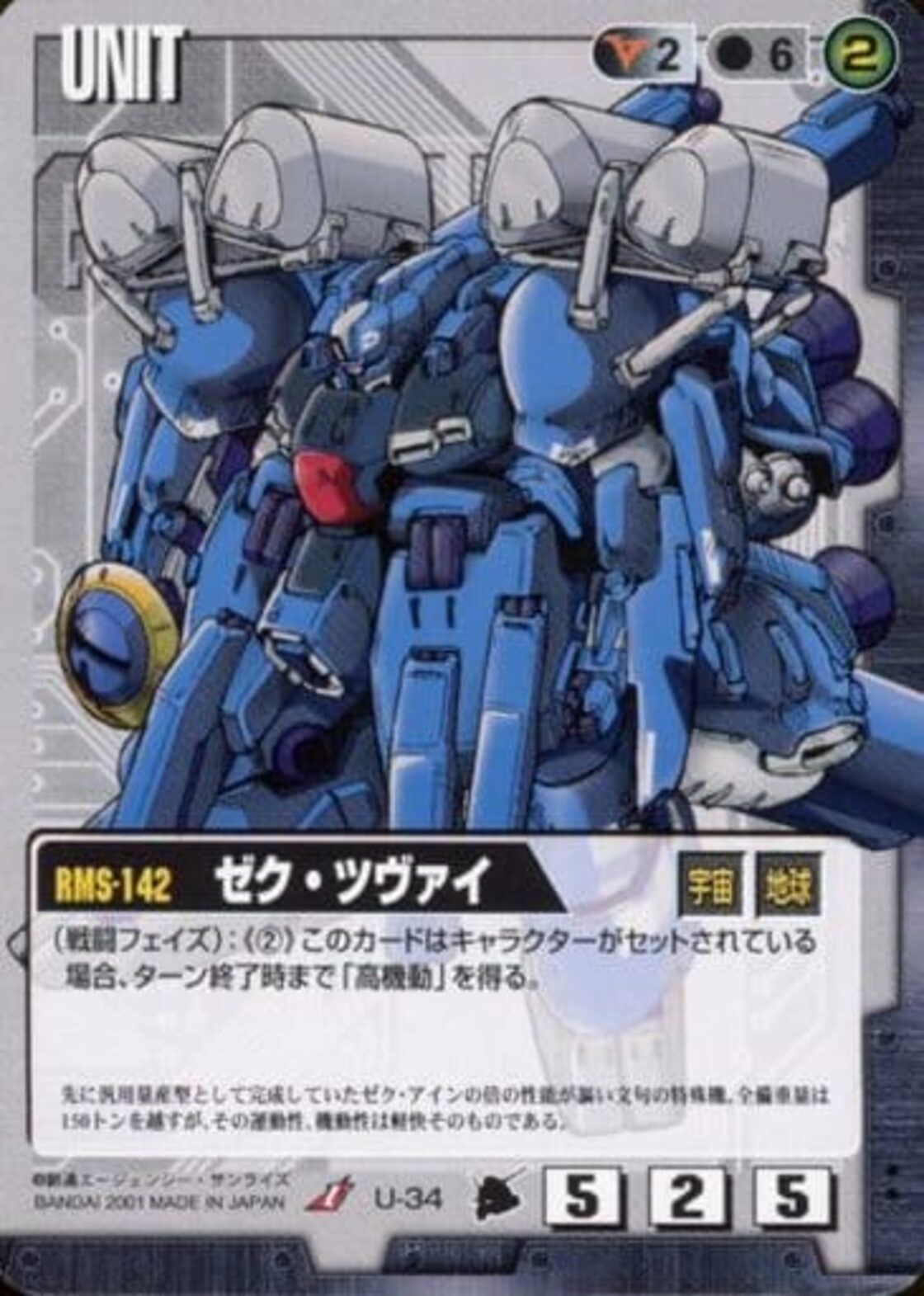 ガンダムウォー 黒 第3弾 宇宙の記憶 U-34 [U] ： ゼク・ツヴァイ | Pay ID