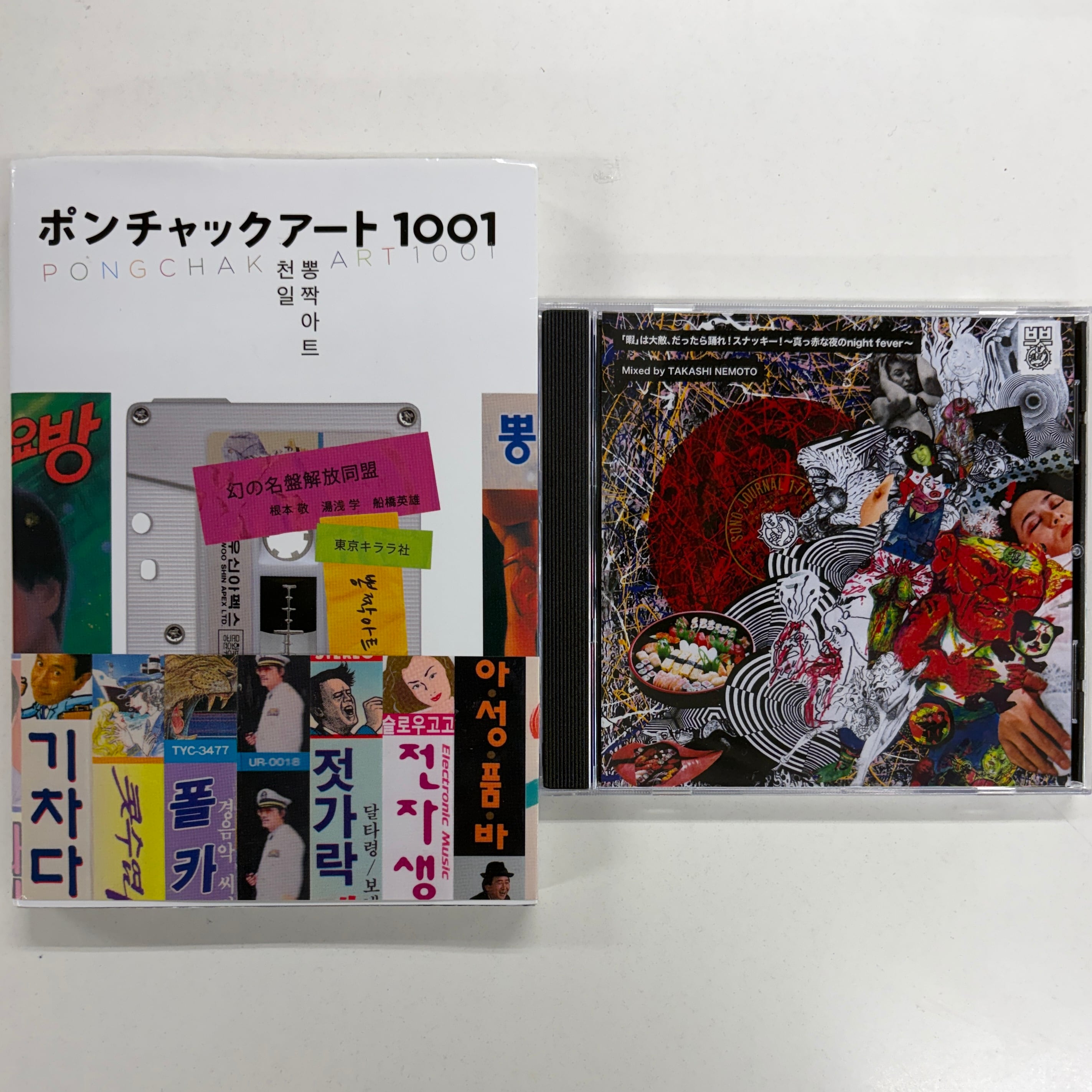 お買い得セット！根本敬復刻MIX1枚 ＋ 『ポンチャックアート1001』1冊