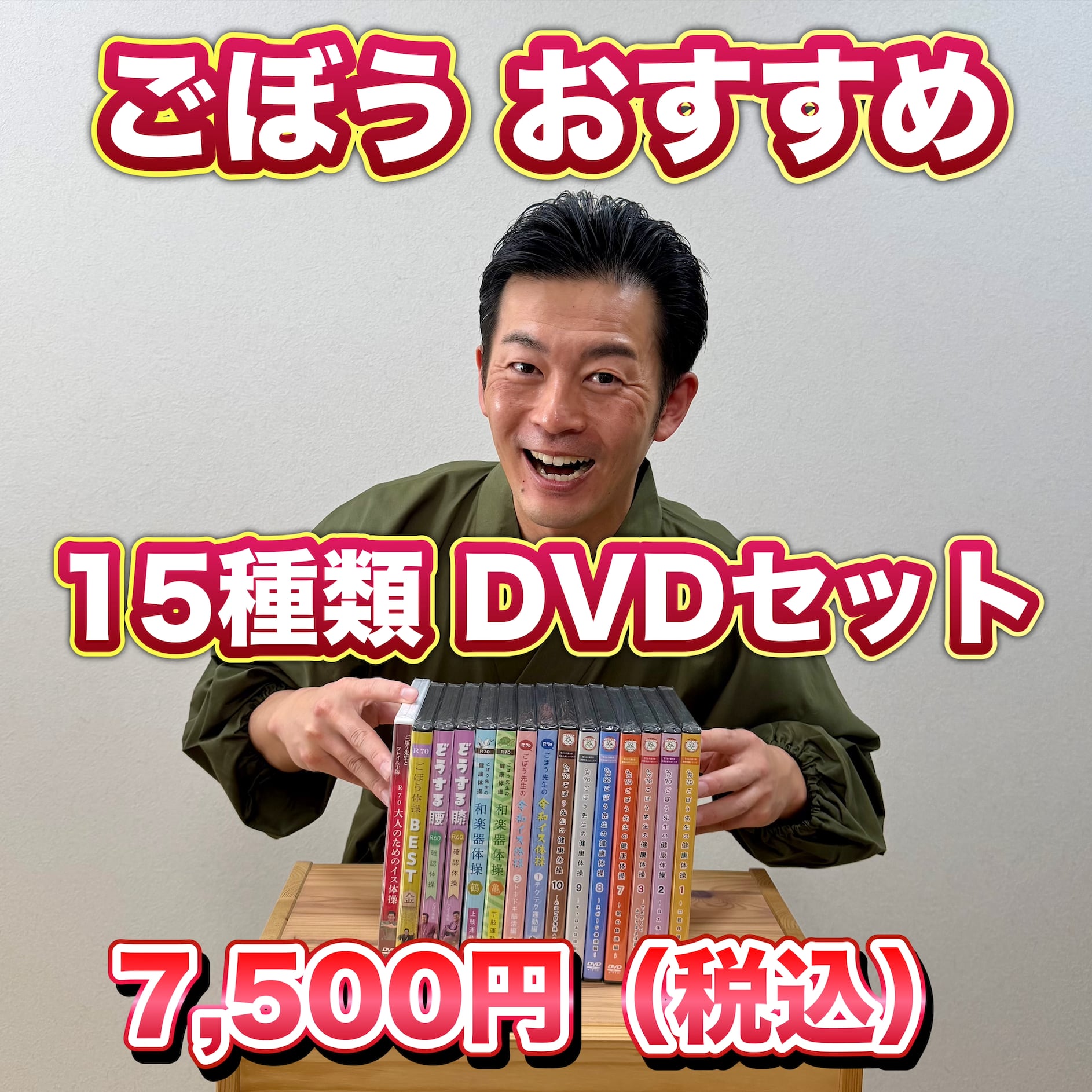 ごぼうおすすめ15種類DVDセット | gobou