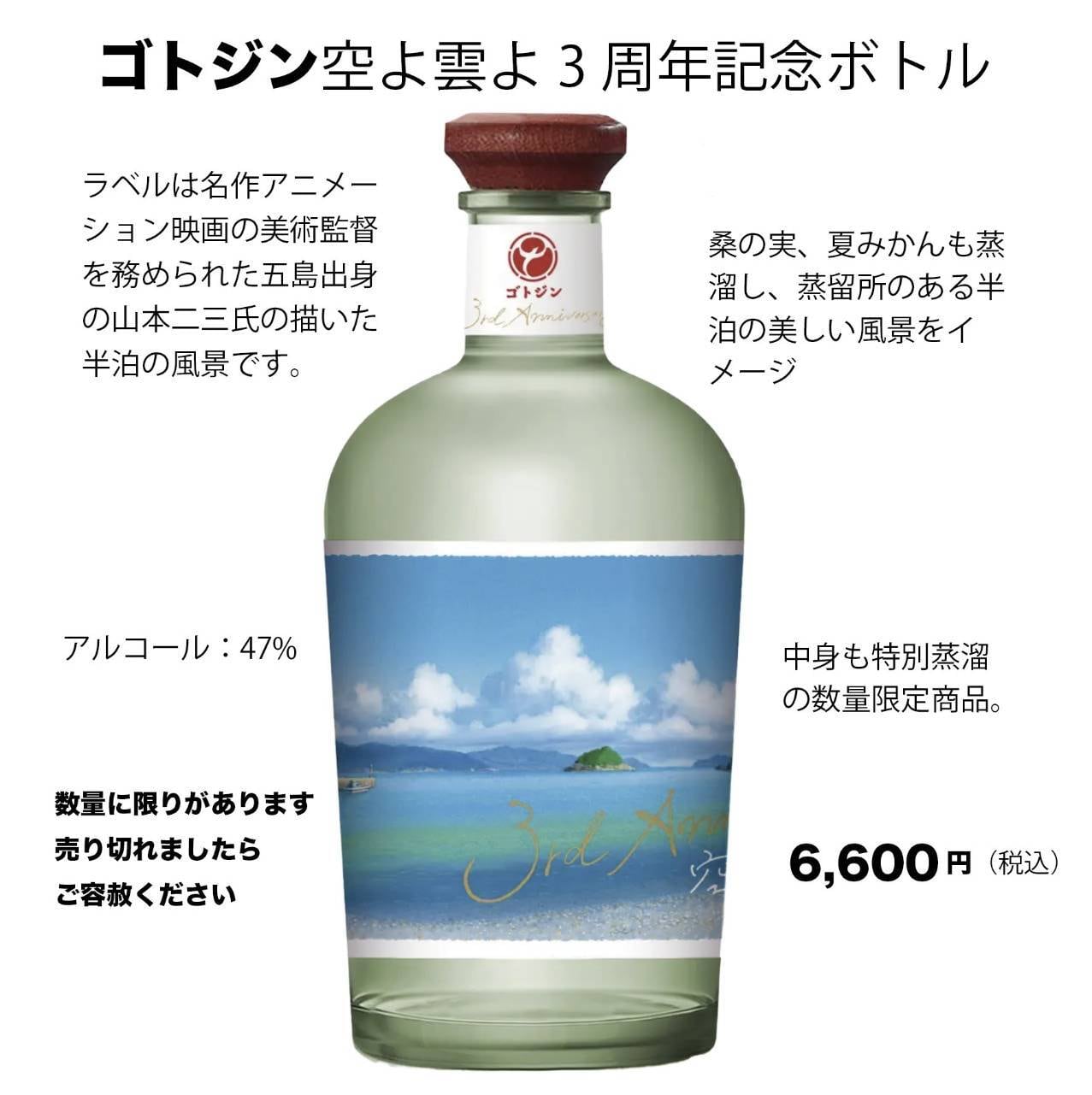 ゴトジン 500ml 日本製　２本。箱無し 五島つばき蒸溜所 ゴトジン 箱無し GOTOGIN the origin 500ml 47度
