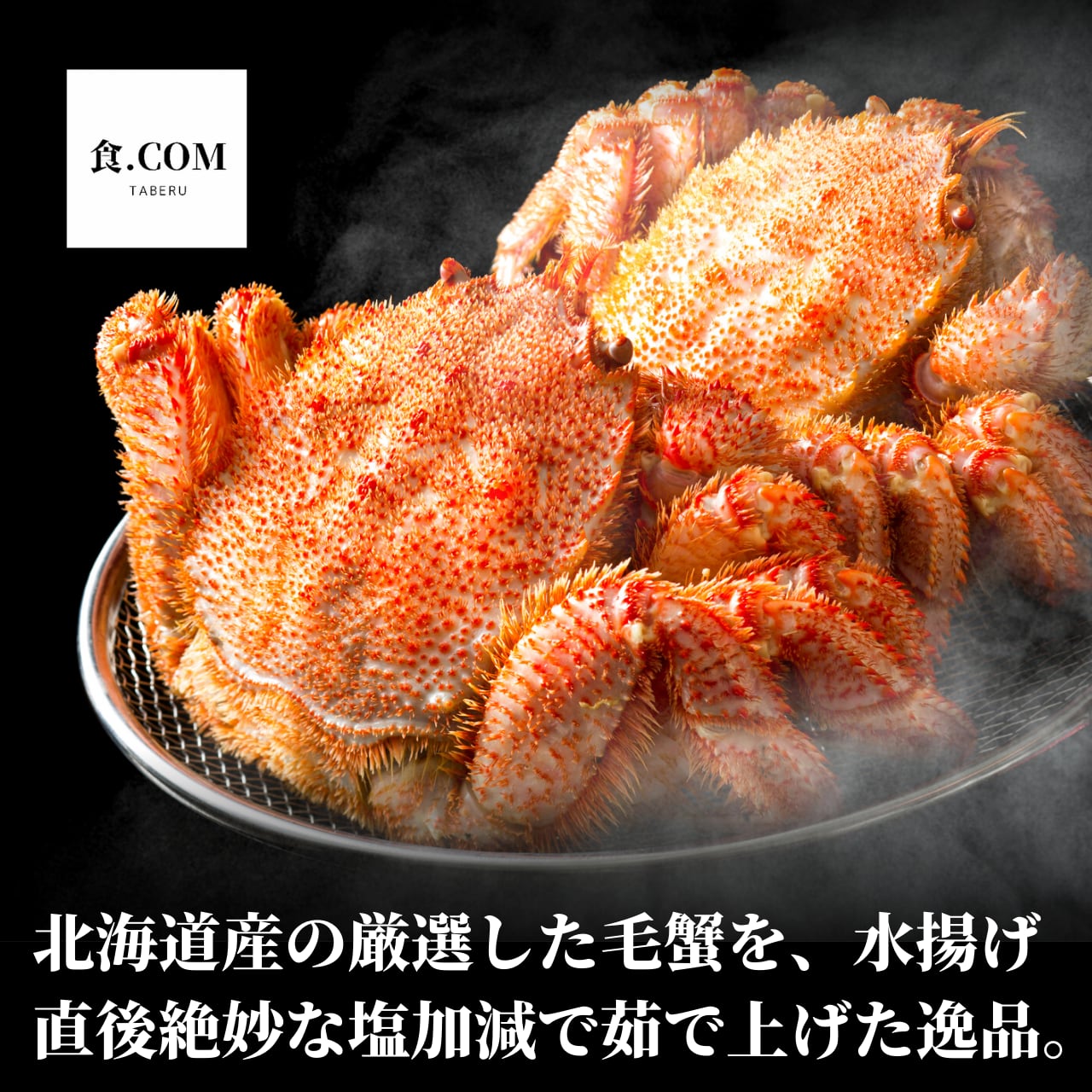 北海道産毛蟹1尾350g×2尾〈ボイル冷凍〉