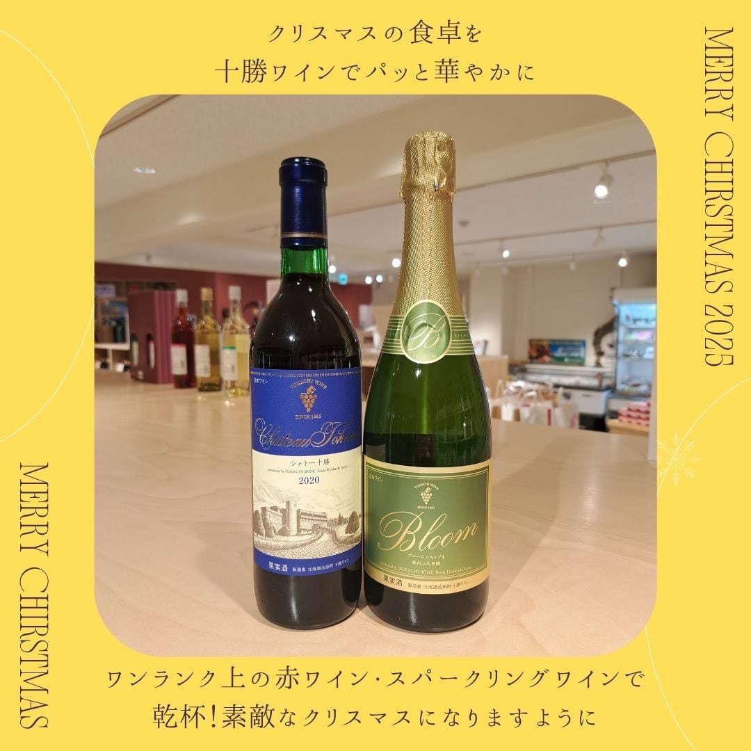 2025 クリスマス プレミアムセット