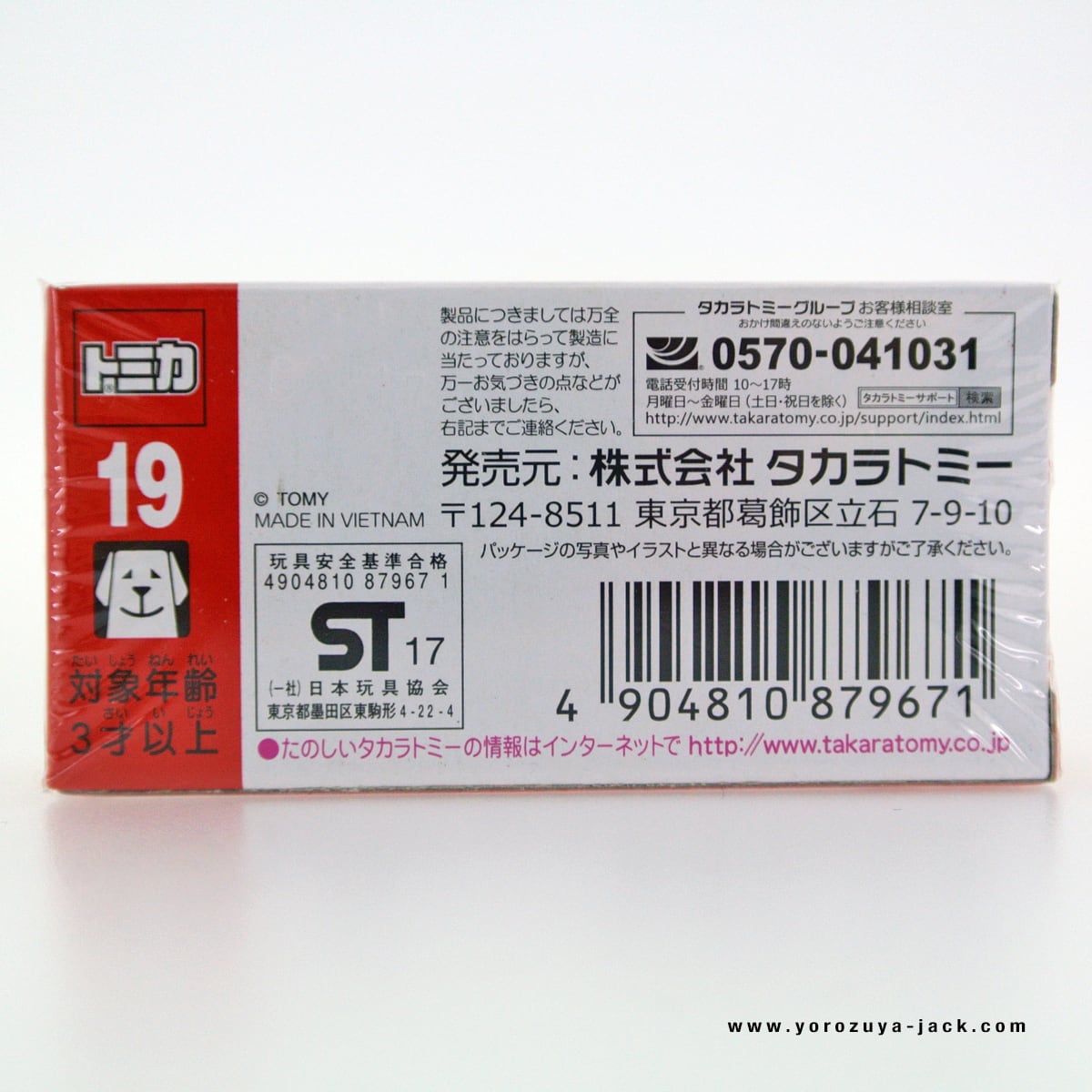 トミカ 19 フォード GT #10879671 | よろずやジャック