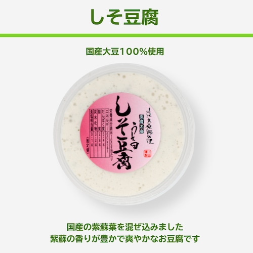 しそ豆腐 (110g)