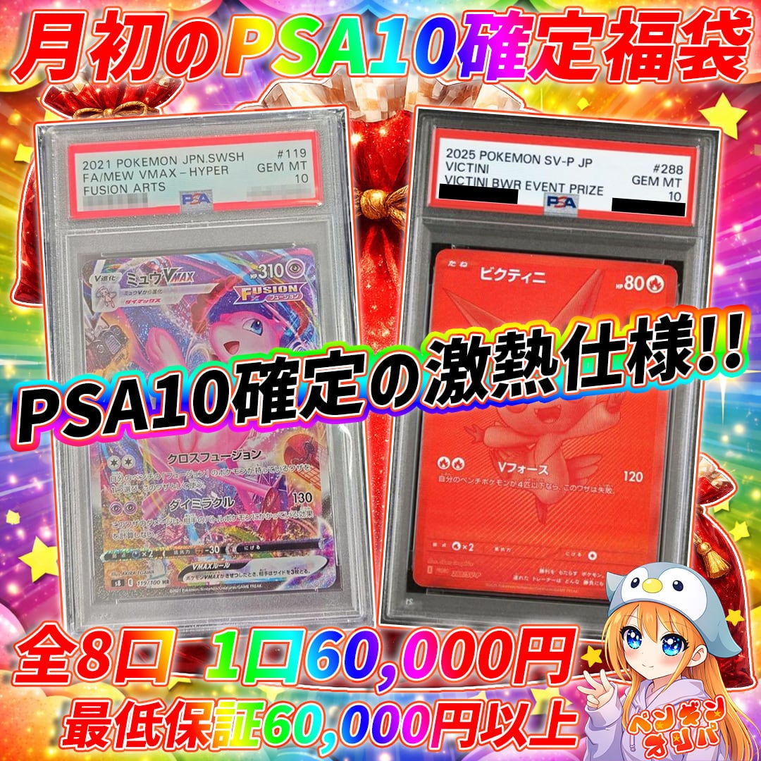 7/7 月初のPSA10確定ポケモン福袋 〜利益度外視仕様で作成〜 | オリパ