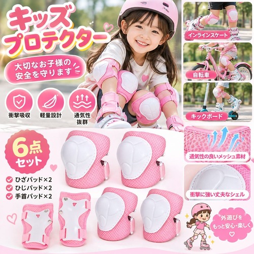 子供用 プロテクター 6点セット キッズ 膝 肘 手首 自転車 スケボー ローラースケート 商品画像2