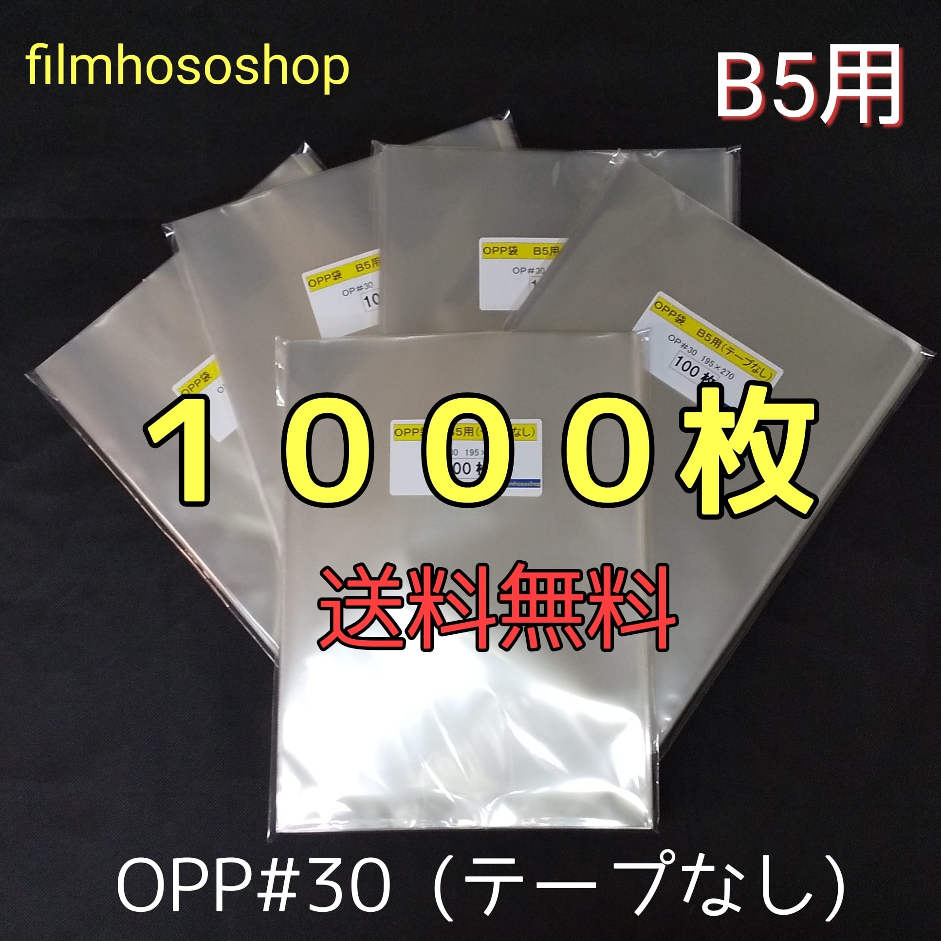 格安即決 まとめ TANOSEE OPP袋 フラット380×600mm 1パック 100枚 送料無料