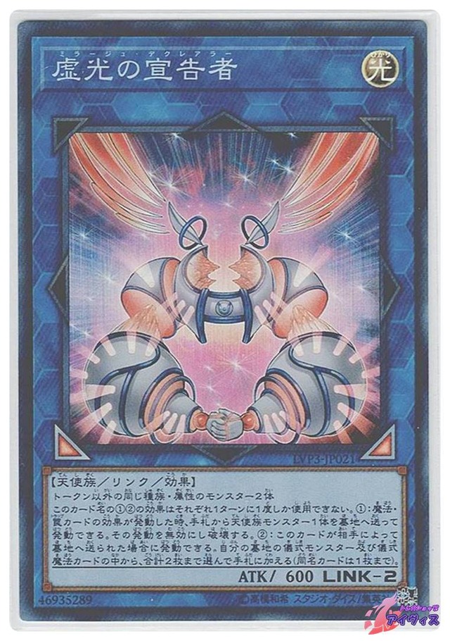 虚光の宣告者　[スーパー] [ランクB] [LVP3-JP021] [遊戯王]