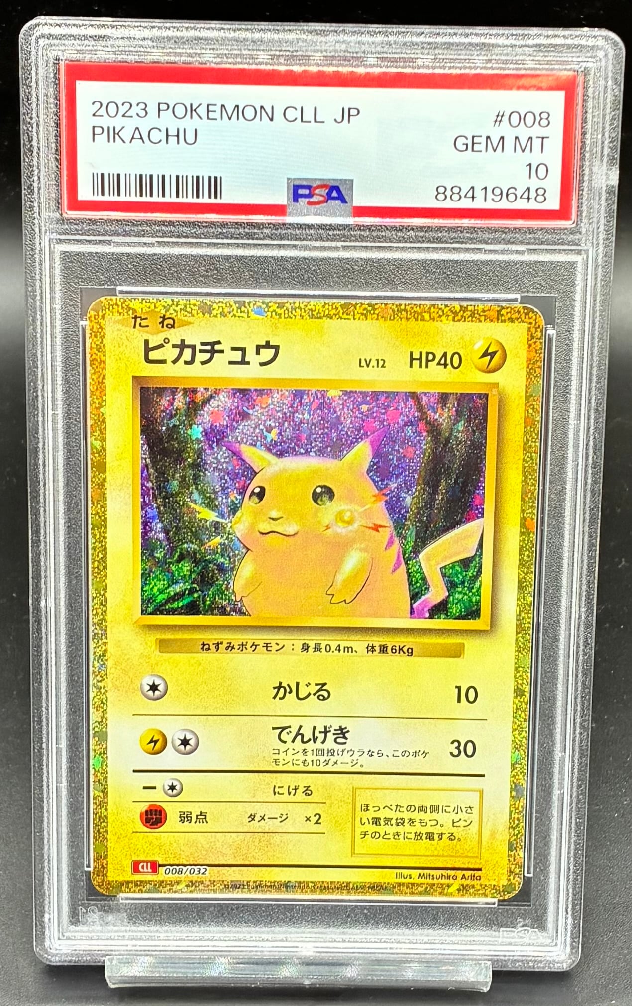 PSA10 ピカチュウ(Classicキラ)【-】{008/032} | ワンピース・ポケモン