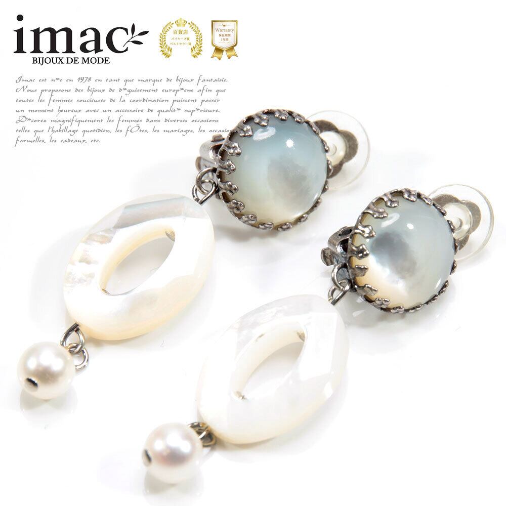 アクセサリー イヤリング 白蝶貝 淡水パール 150830 白 痛くなりにくい ニッケルフリー 【イマック 公式】