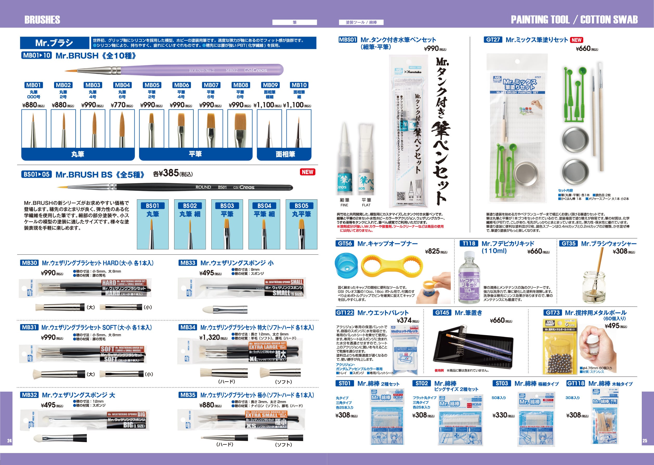 GSIクレオス総合 カタログ 2026 | EOS Mr.HOBBY オンラインセレクト
