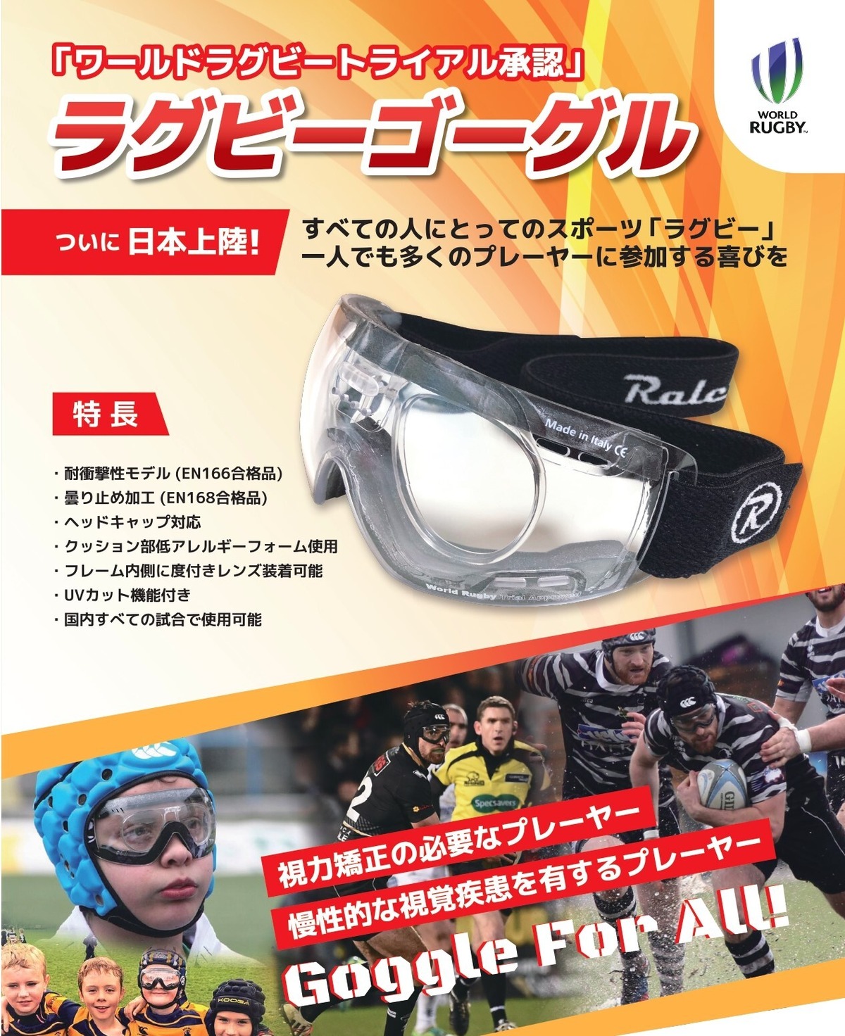ラグビーゴーグル Raleri社 『ワールドラグビー正式承認アイテム 