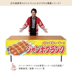 【受注生産】横幕 防炎 ジャンボフランク 黄 180×45cm 46843