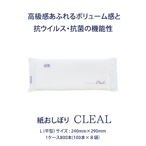 紙おしぼり クリール L  平型 800本入 角田紙業 CLEAL 業務用 正規代理店