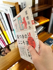 学びのきほん　 傷つきのこころ学：商品写真1