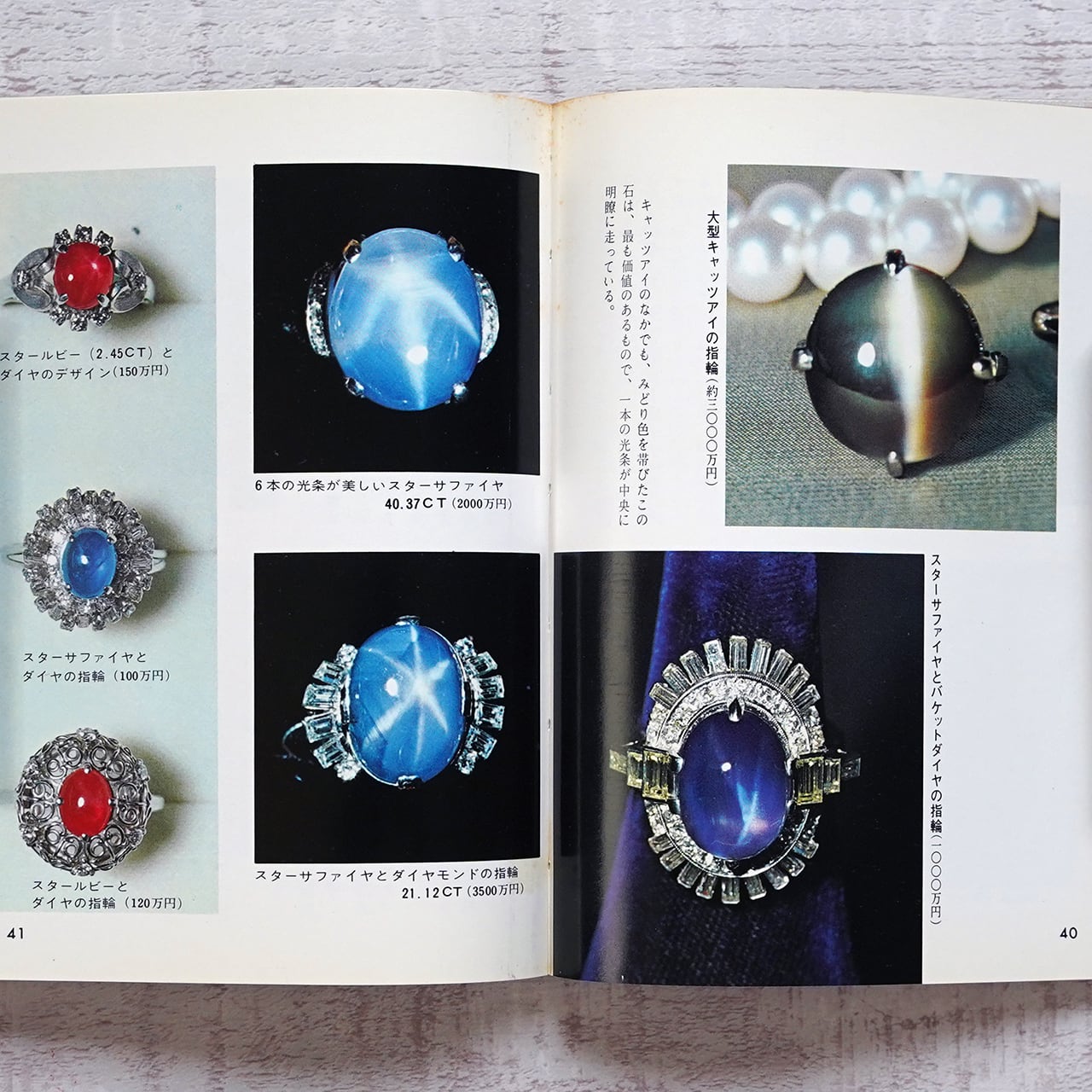 新しい宝石 (カラーブックス100) 菅原通済 | タイムカプセル