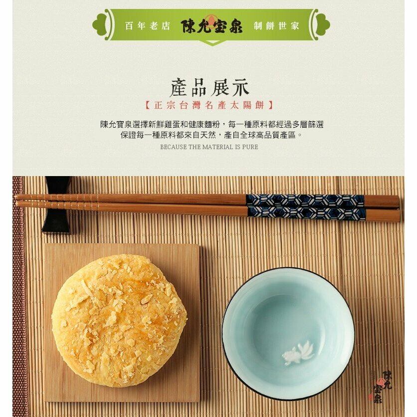 陳允宝泉 小太陽餅 14個入 完全予約販売 Twmart